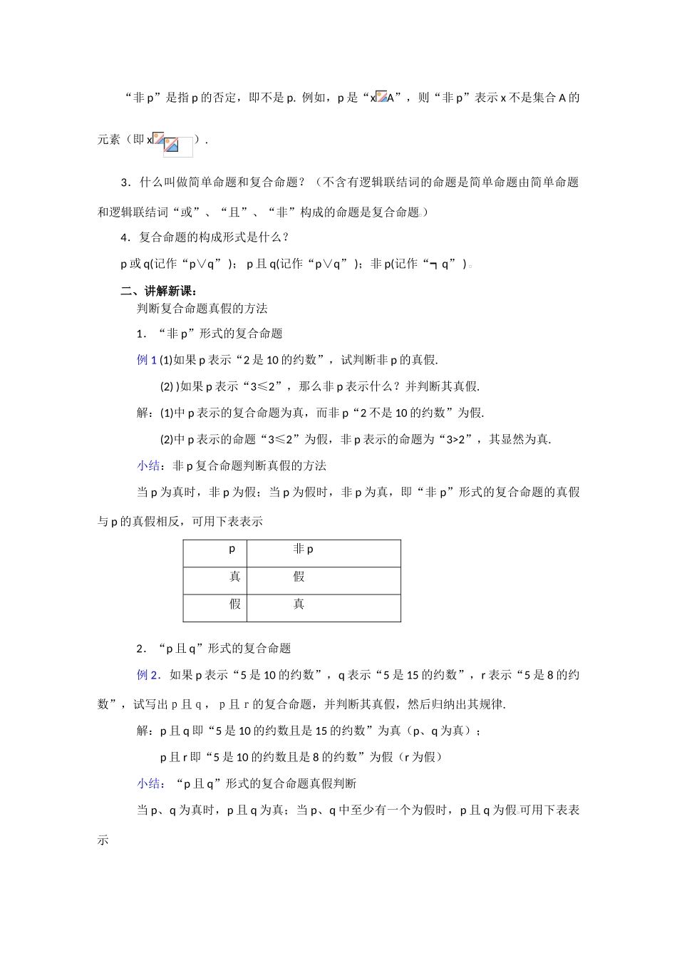 贵州省贵大附中2011届高三数学复习 逻辑联结词（2）教学案 旧人教版_第2页