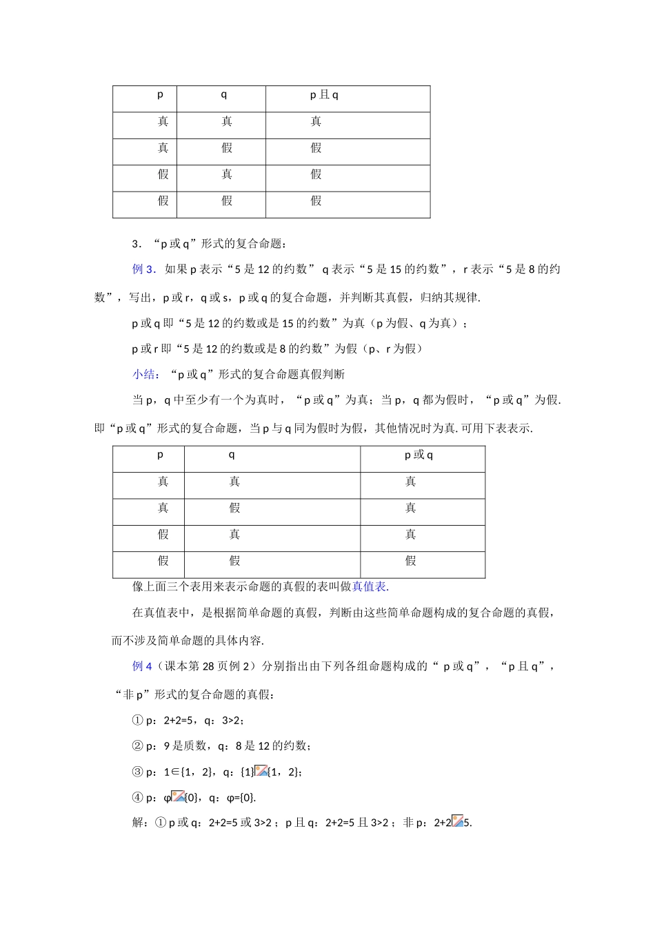 贵州省贵大附中2011届高三数学复习 逻辑联结词（2）教学案 旧人教版_第3页