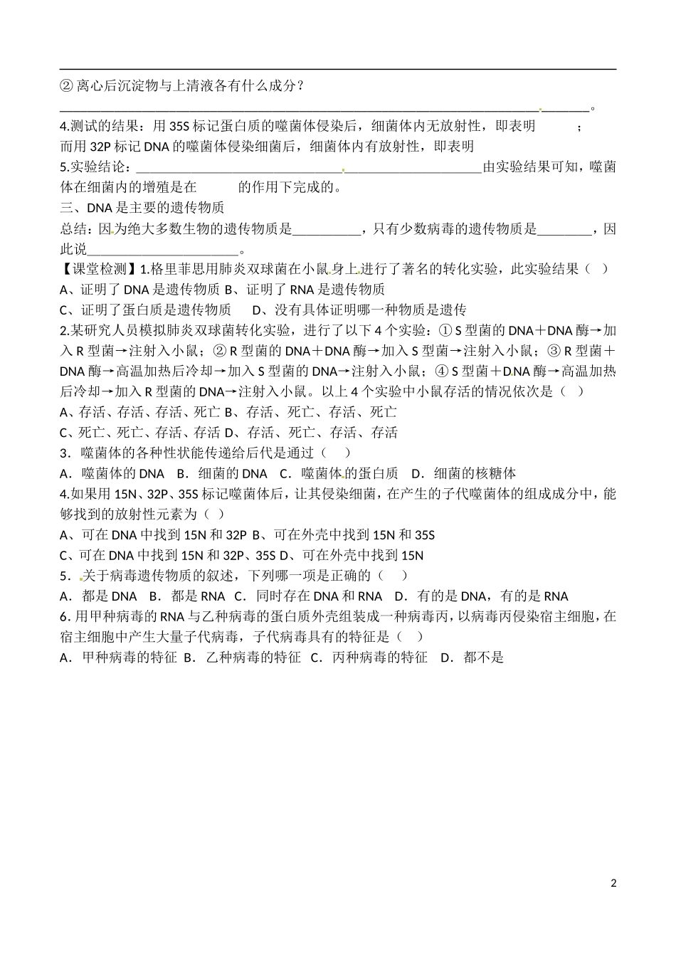 河北省高碑店市第三中学2015高中生物 第三章 DNA是主要的遗传物质学案 新人教版必修2_第2页