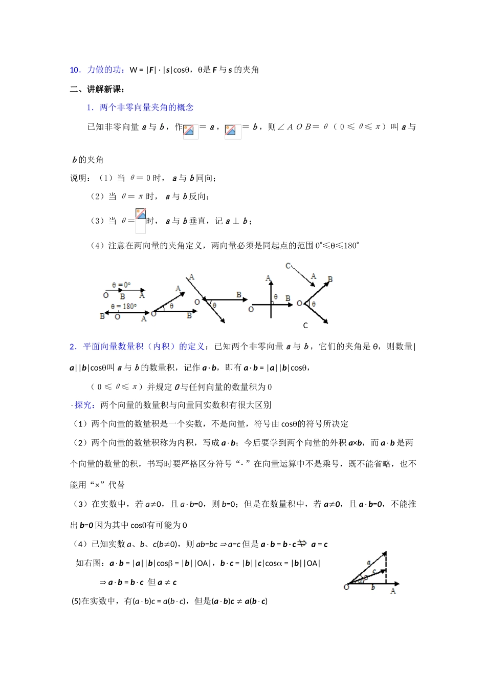贵州省贵大附中2011届高三数学复习 平面向量的数量积及运算律（1）教学案 旧人教版_第3页