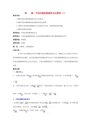 贵州省贵大附中2011届高三数学复习 平面向量的数量积及运算律（1）教学案 旧人教版