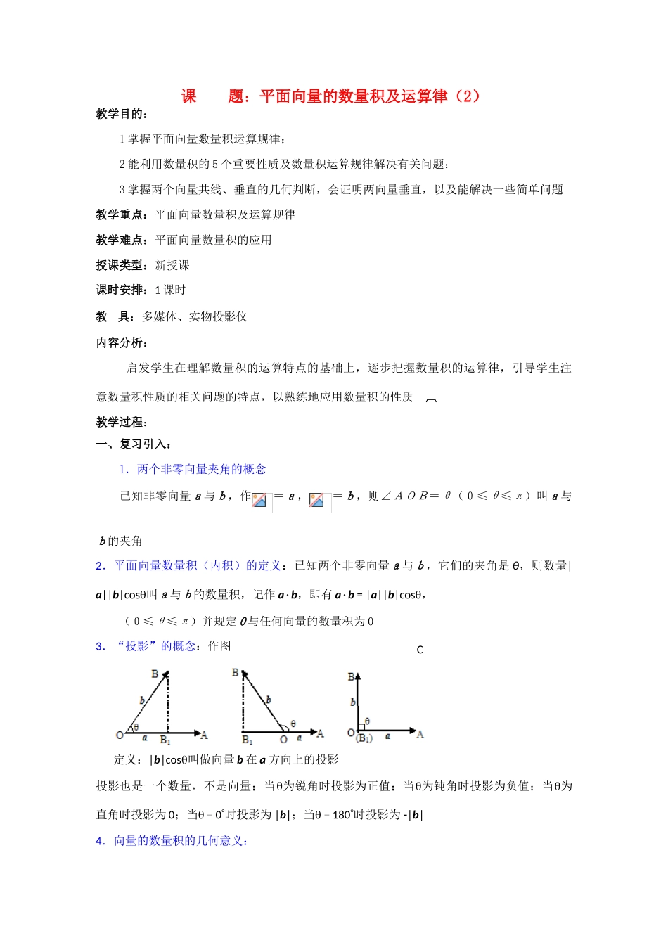 贵州省贵大附中2011届高三数学复习 平面向量的数量积及运算律（2）教学案 旧人教版_第1页