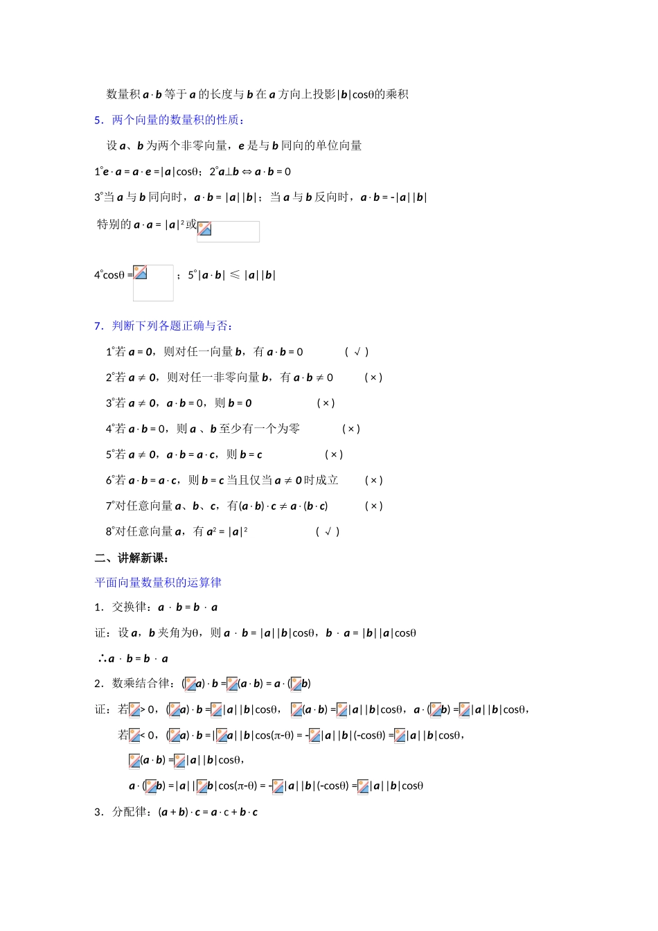 贵州省贵大附中2011届高三数学复习 平面向量的数量积及运算律（2）教学案 旧人教版_第2页