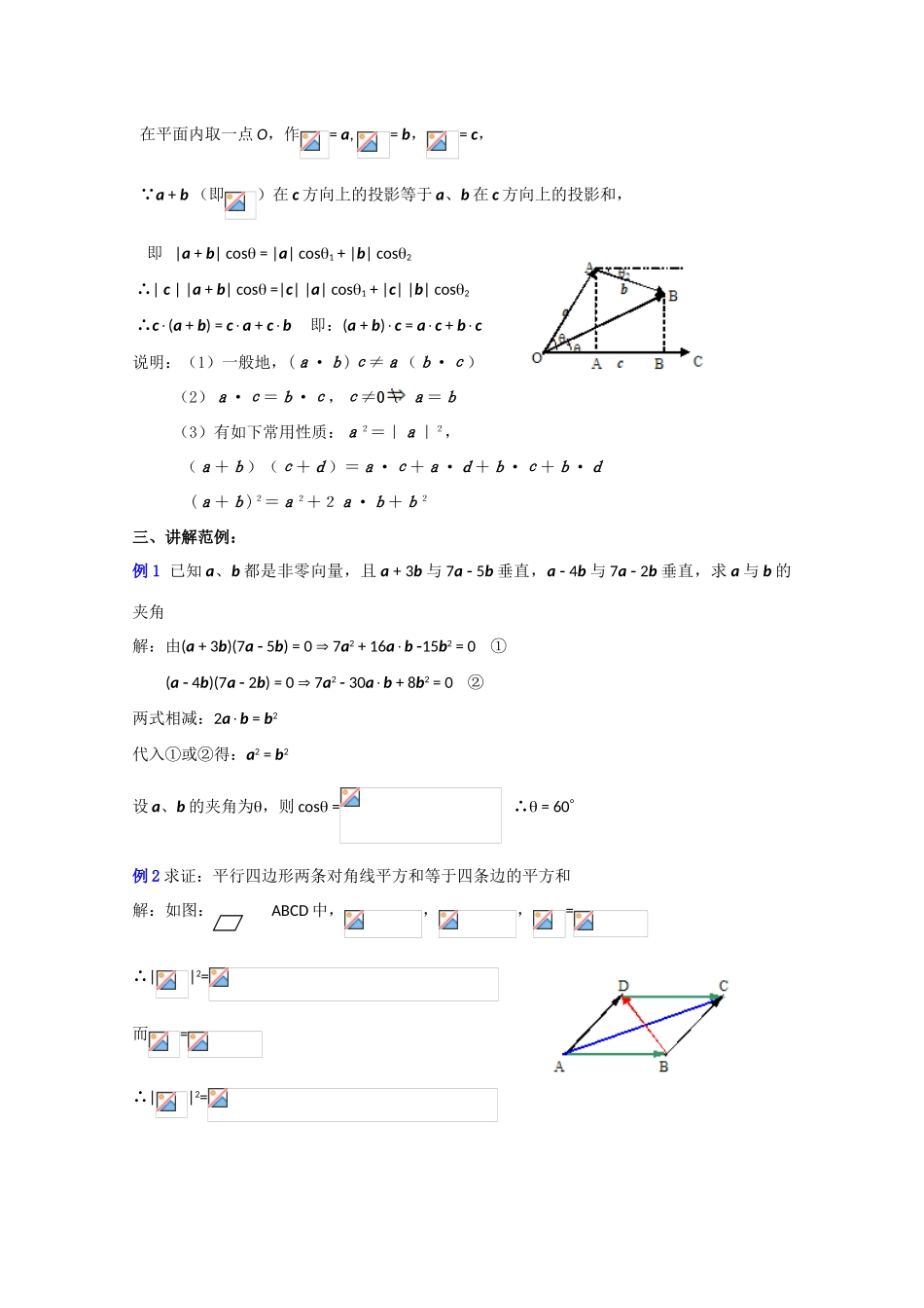 贵州省贵大附中2011届高三数学复习 平面向量的数量积及运算律（2）教学案 旧人教版_第3页