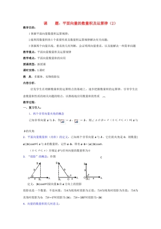 贵州省贵大附中2011届高三数学复习 平面向量的数量积及运算律（2）教学案 旧人教版