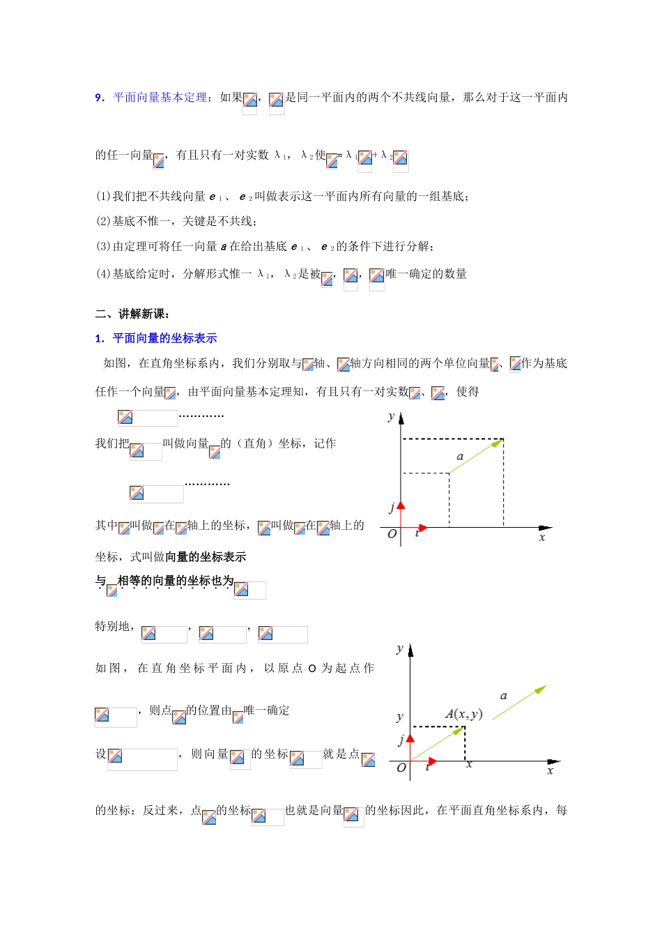 贵州省贵大附中2011届高三数学复习 平面向量的坐标运算（1）教学案 旧人教版_第2页