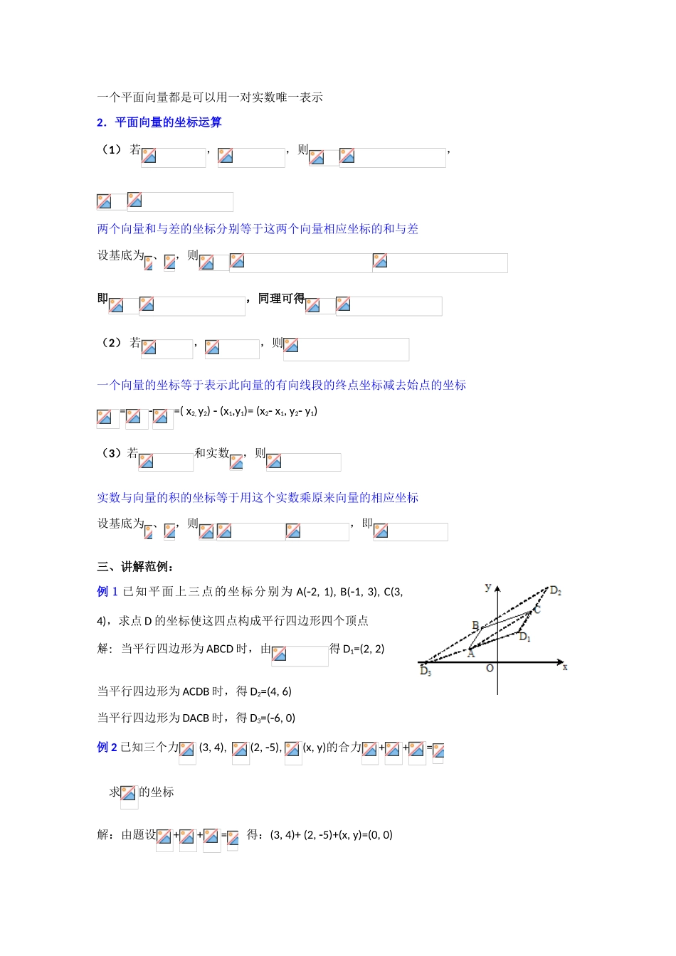 贵州省贵大附中2011届高三数学复习 平面向量的坐标运算（1）教学案 旧人教版_第3页