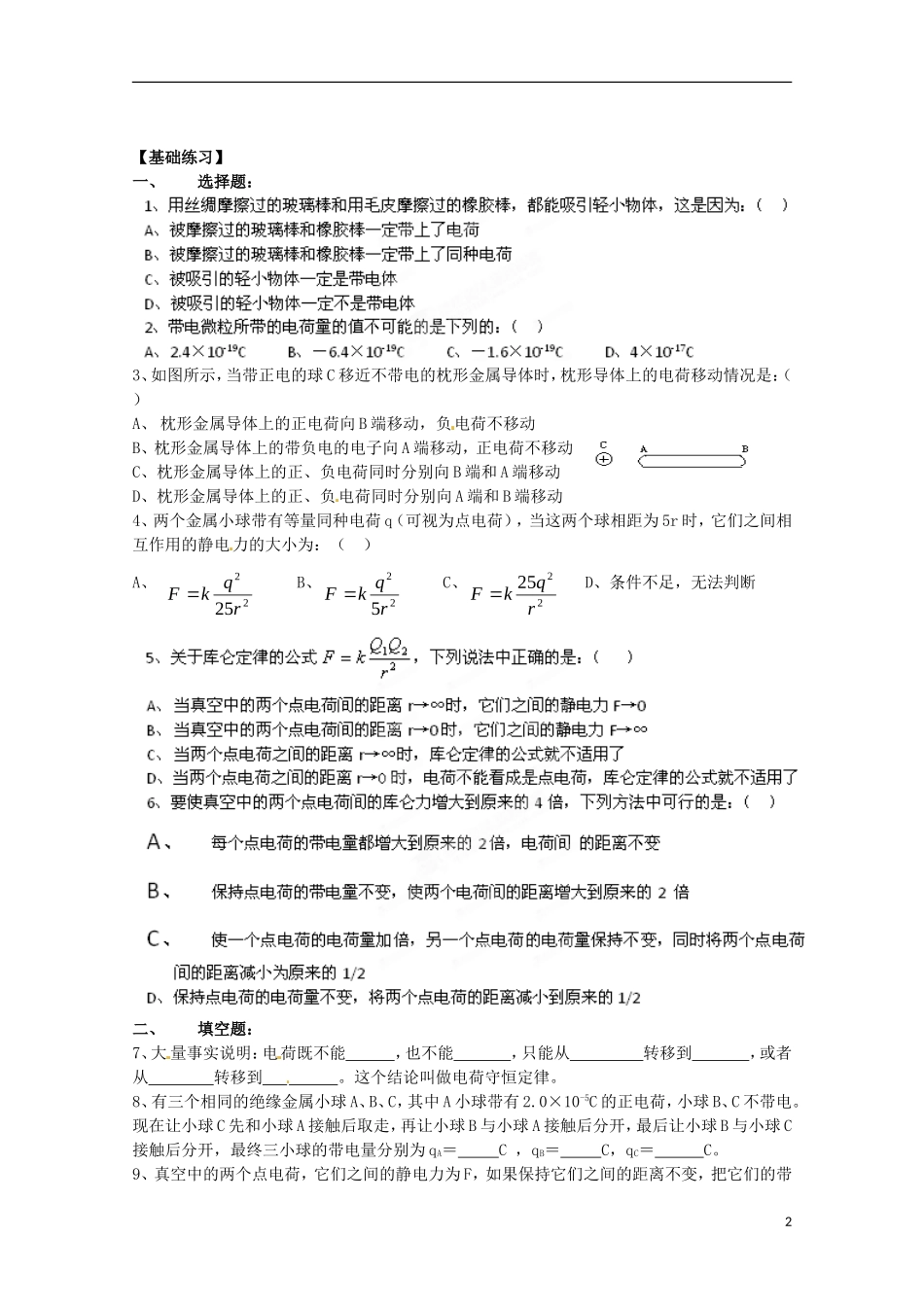 海南省国科园实验学校2014年高中物理《1.1电荷及其守恒定律》学案 新人教版选修3-1_第2页
