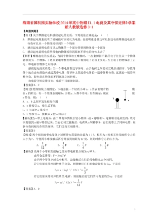 海南省国科园实验学校2014年高中物理《1.1电荷及其守恒定律》学案 新人教版选修3-1
