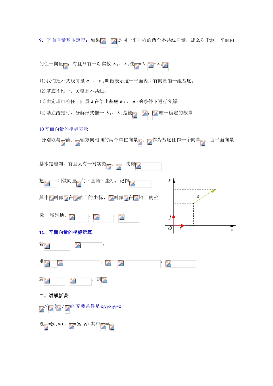 贵州省贵大附中2011届高三数学复习 平面向量的坐标运算（2）教学案 旧人教版_第2页