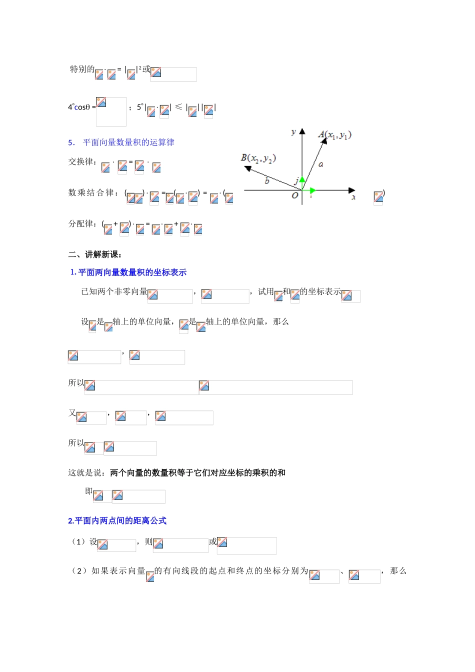 贵州省贵大附中2011届高三数学复习 平面向量数量积的坐标表示教学案 旧人教版_第2页