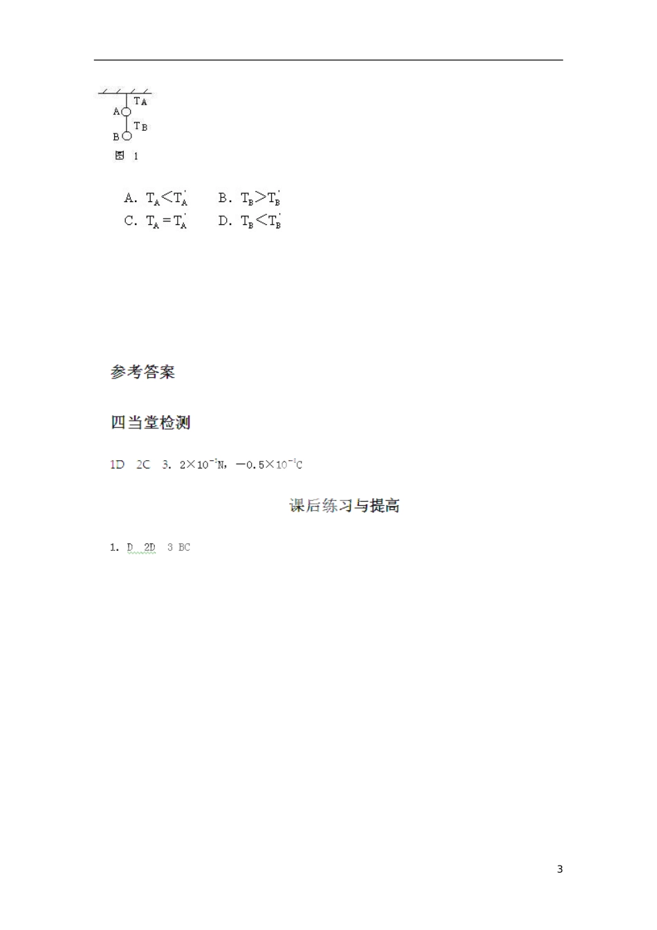 海南省国科园实验学校2014年高中物理《1.2库仑定律》学案 新人教版选修3-1_第3页