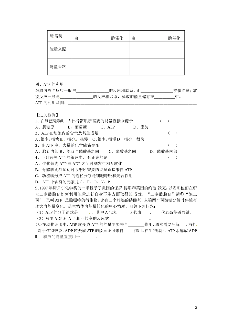 河北省高碑店市第三中学2015高中生物 第五章 第二节 ATP学案 新人教版必修1_第2页