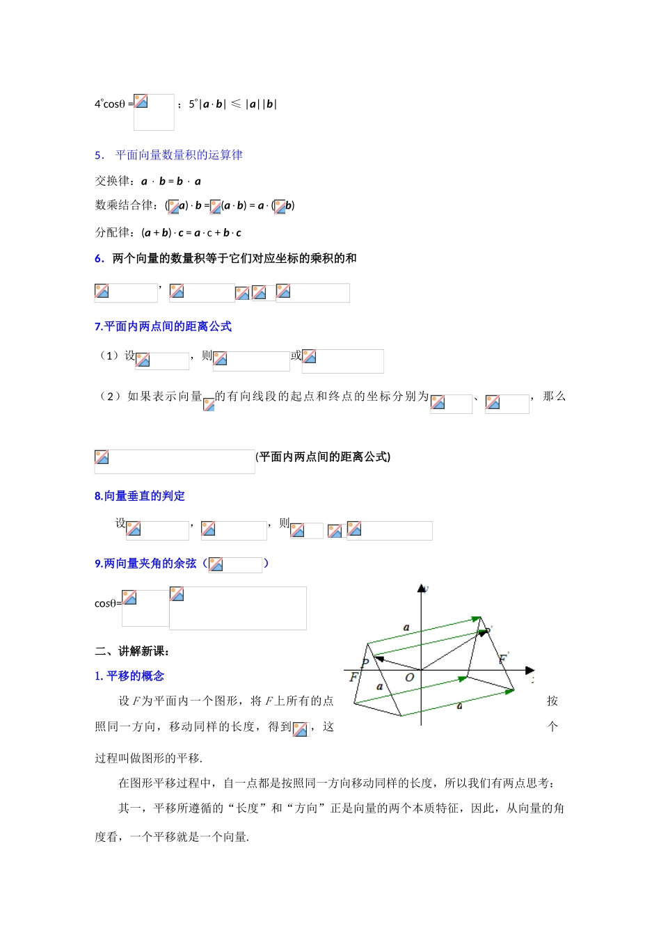 贵州省贵大附中2011届高三数学复习 平移 教学案 旧人教版_第2页