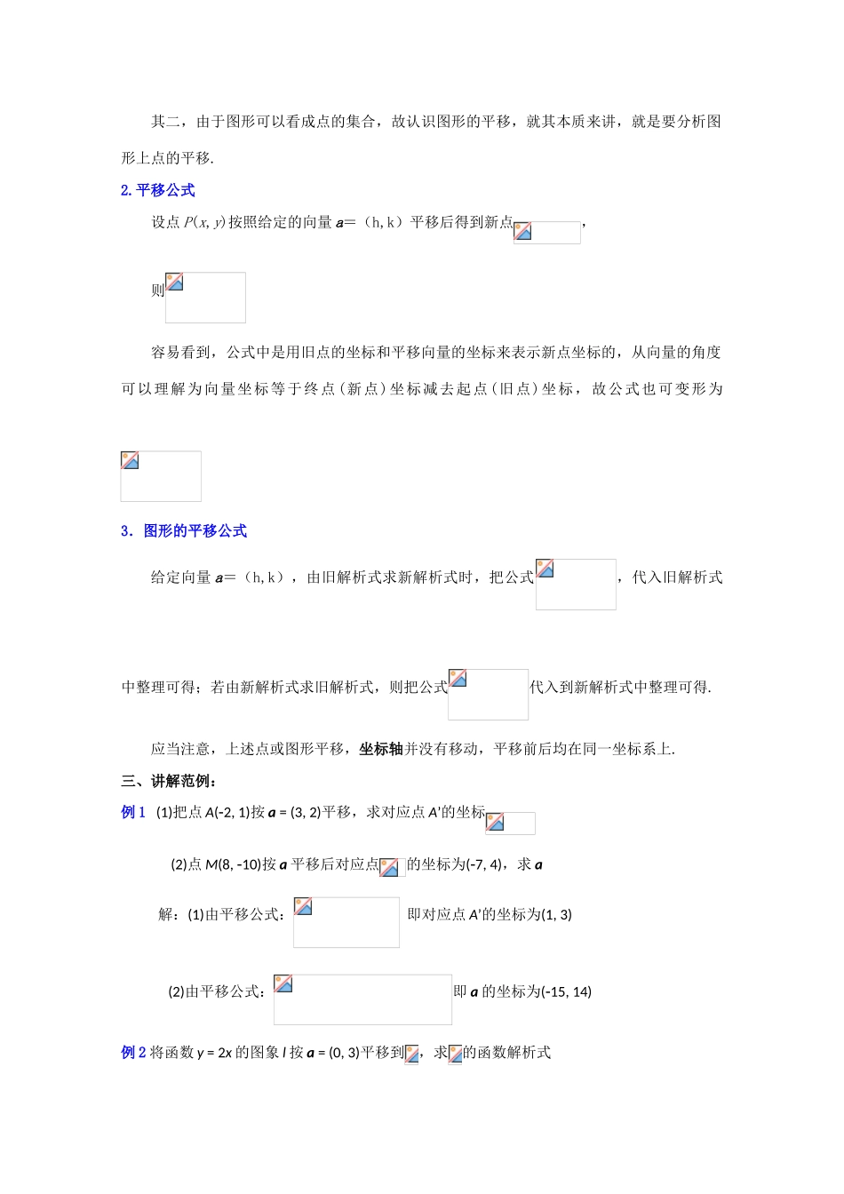 贵州省贵大附中2011届高三数学复习 平移 教学案 旧人教版_第3页