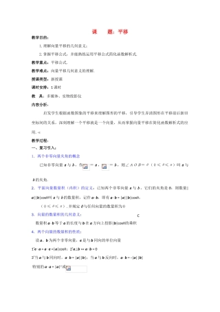 贵州省贵大附中2011届高三数学复习 平移 教学案 旧人教版