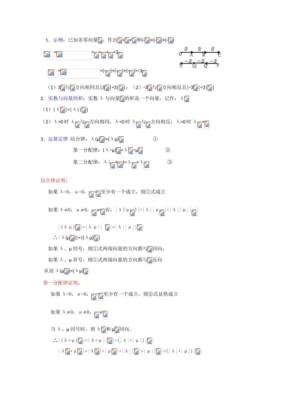 贵州省贵大附中2011届高三数学复习 实数与向量的积（1）教学案 旧人教版_第2页