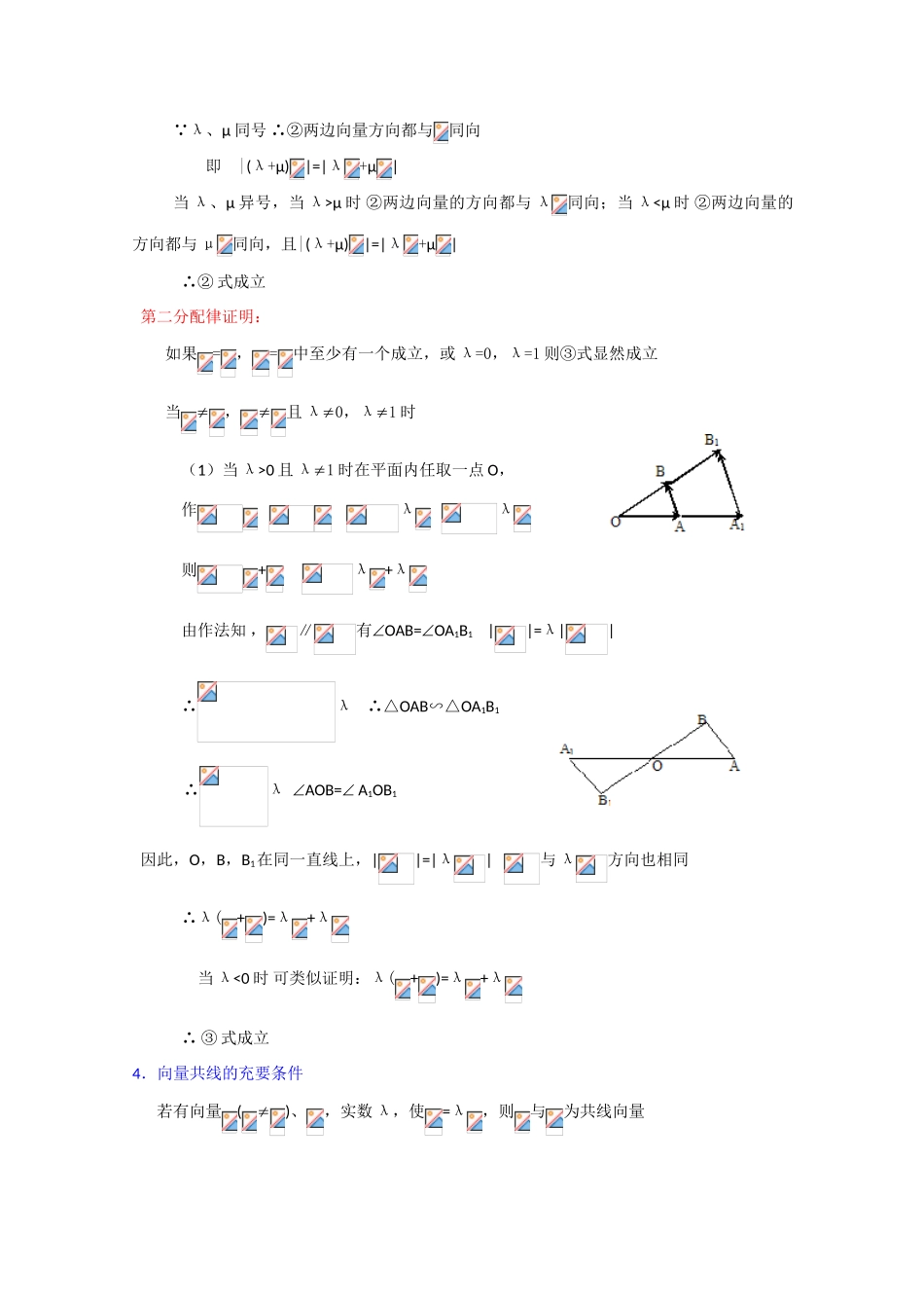 贵州省贵大附中2011届高三数学复习 实数与向量的积（1）教学案 旧人教版_第3页