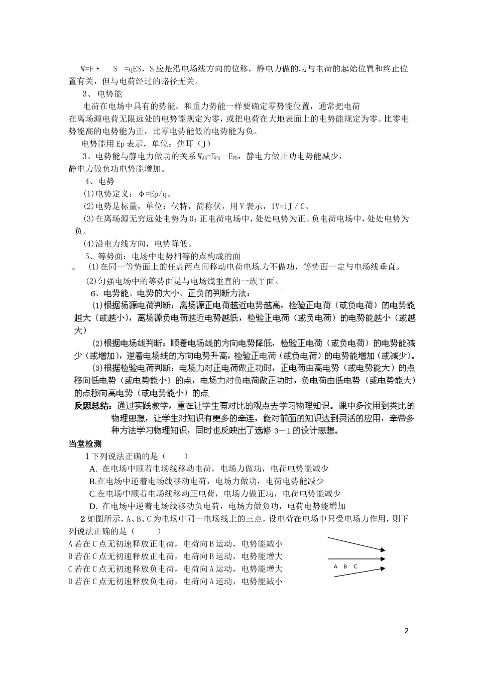 海南省国科园实验学校2014年高中物理《1.4电势能和电势》学案 新人教版选修3-1_第2页