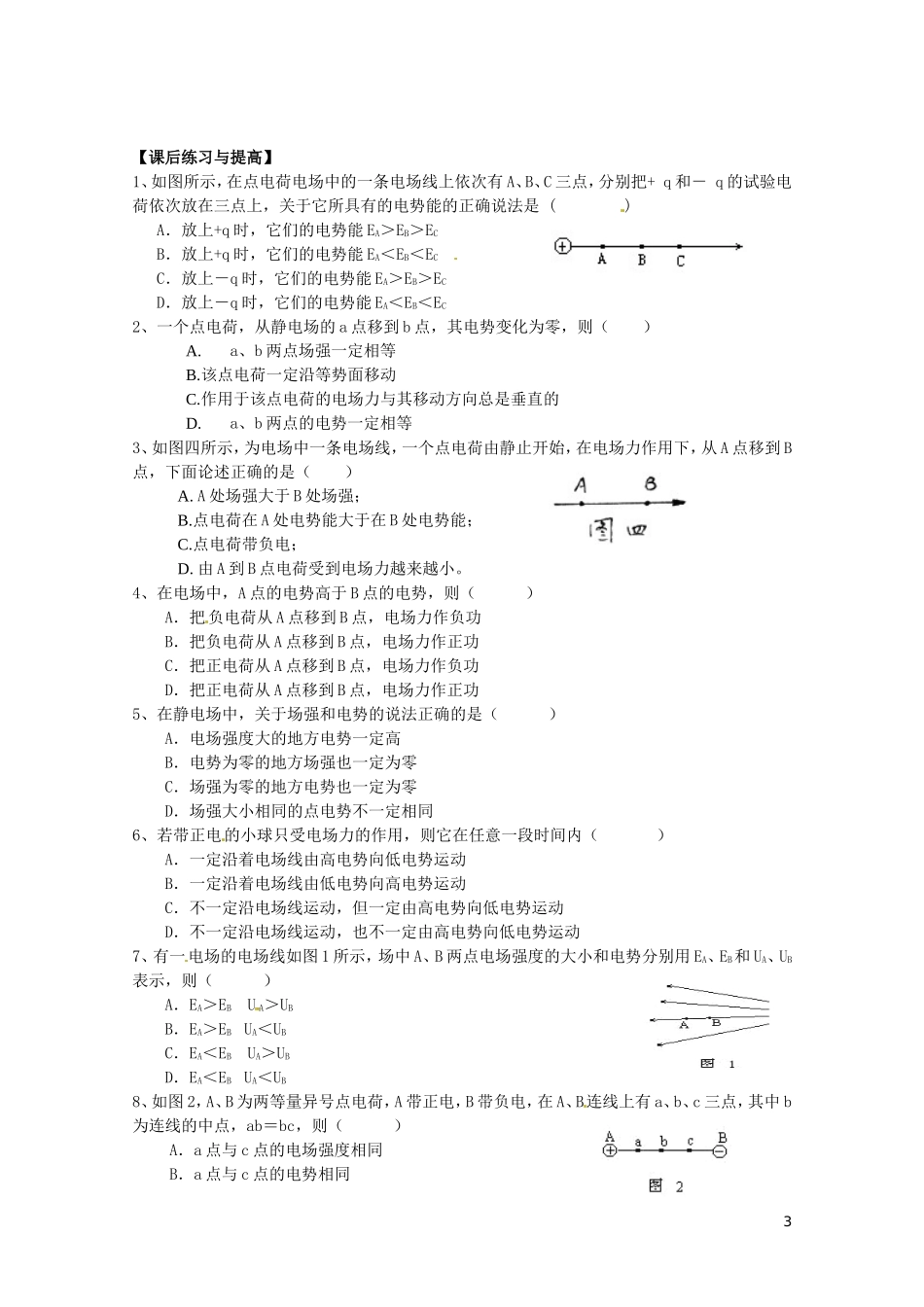 海南省国科园实验学校2014年高中物理《1.4电势能和电势》学案 新人教版选修3-1_第3页