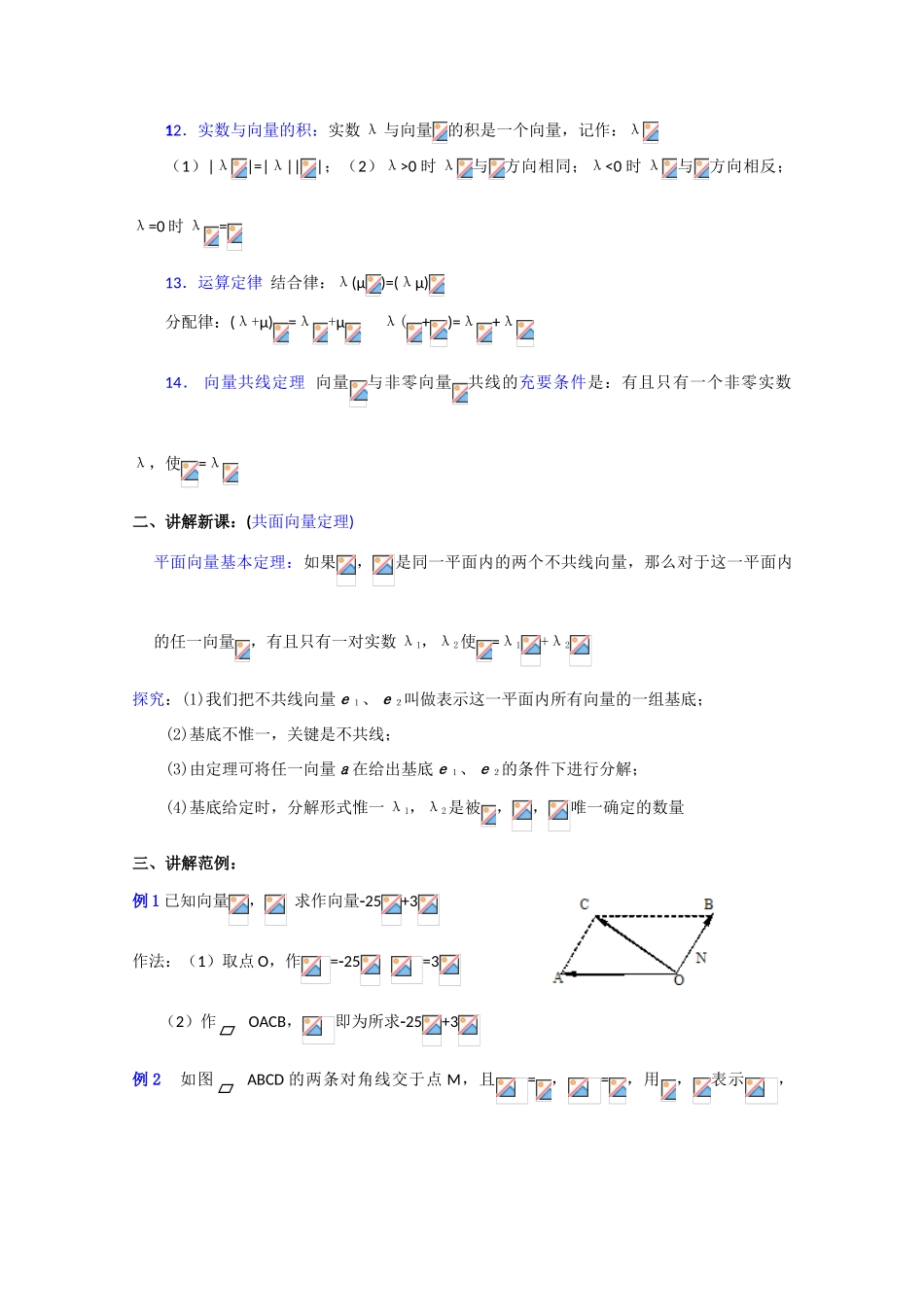 贵州省贵大附中2011届高三数学复习 实数与向量的积（2）教学案 旧人教版_第2页