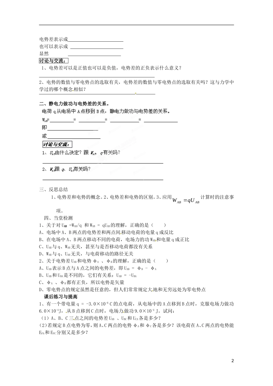 海南省国科园实验学校2014年高中物理《1.5电势差》学案 新人教版选修3-1_第2页