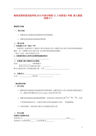 海南省国科园实验学校2014年高中物理《1.5电势差》学案 新人教版选修3-1