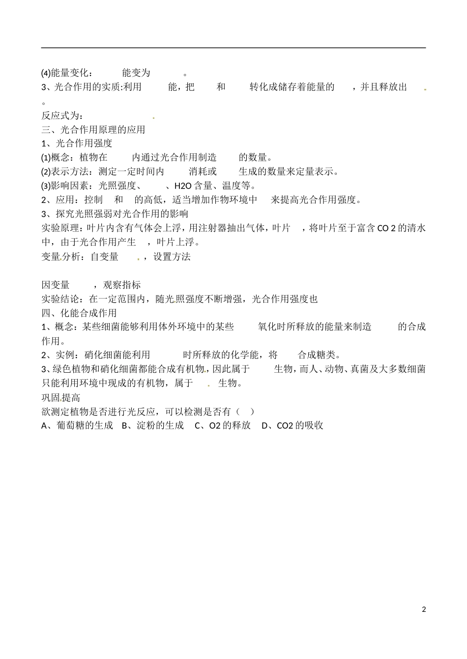 河北省高碑店市第三中学2015高中生物 第五章 光合作用过程学案 新人教版必修1_第2页