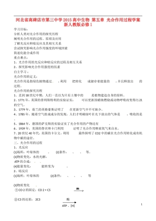河北省高碑店市第三中学2015高中生物 第五章 光合作用过程学案 新人教版必修1