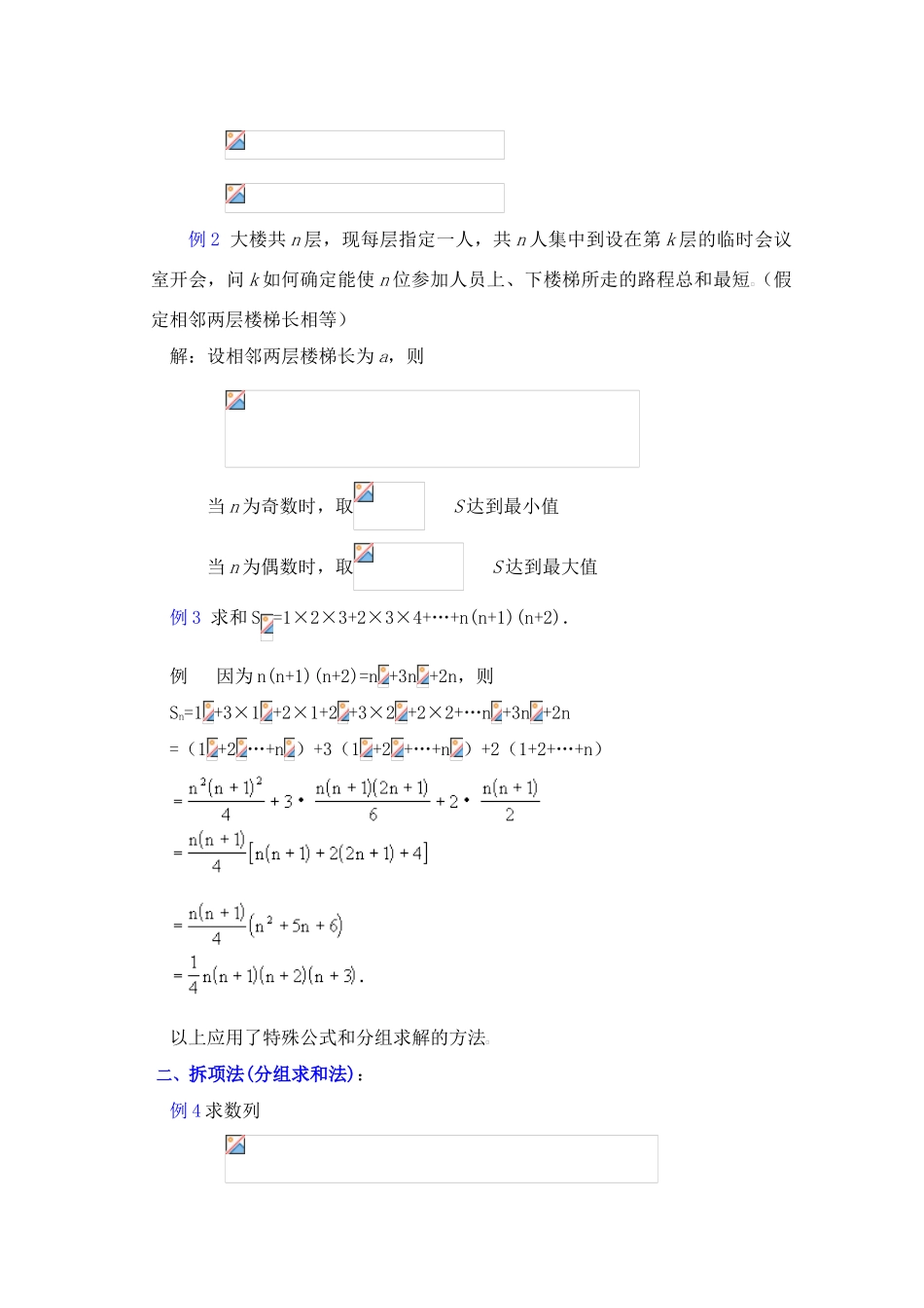 贵州省贵大附中2011届高三数学复习 数列的求和教学案 旧人教版_第2页