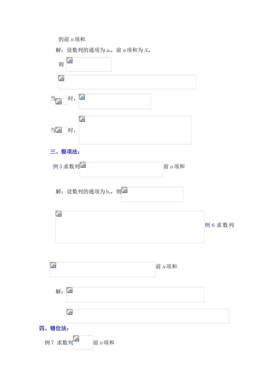 贵州省贵大附中2011届高三数学复习 数列的求和教学案 旧人教版_第3页