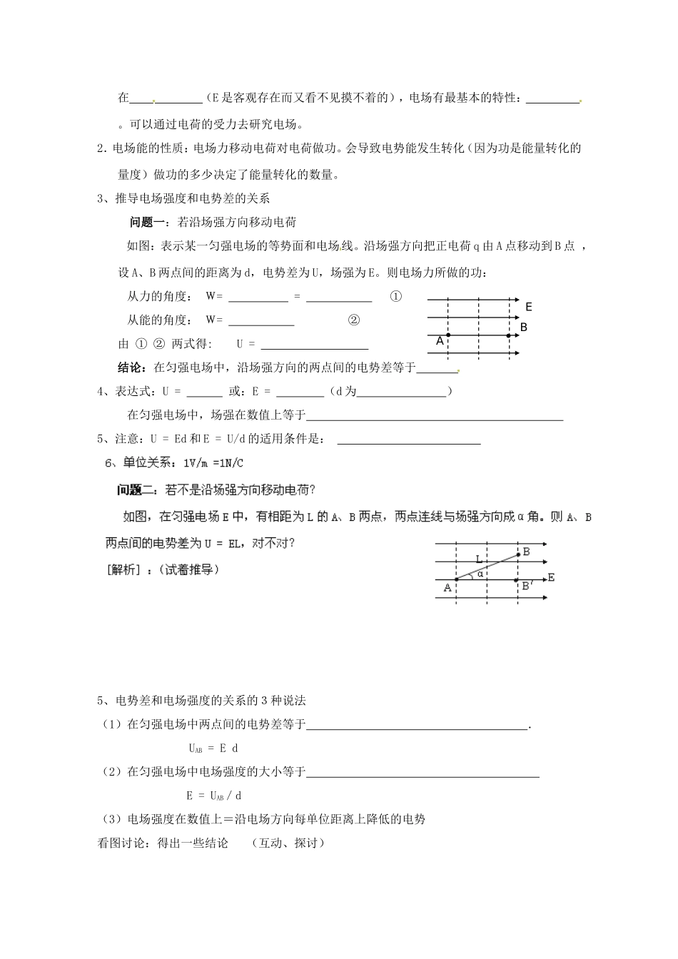 海南省国科园实验学校2014年高中物理《1.6电势差与电场强度的关系》学案 新人教版选修3-1_第2页