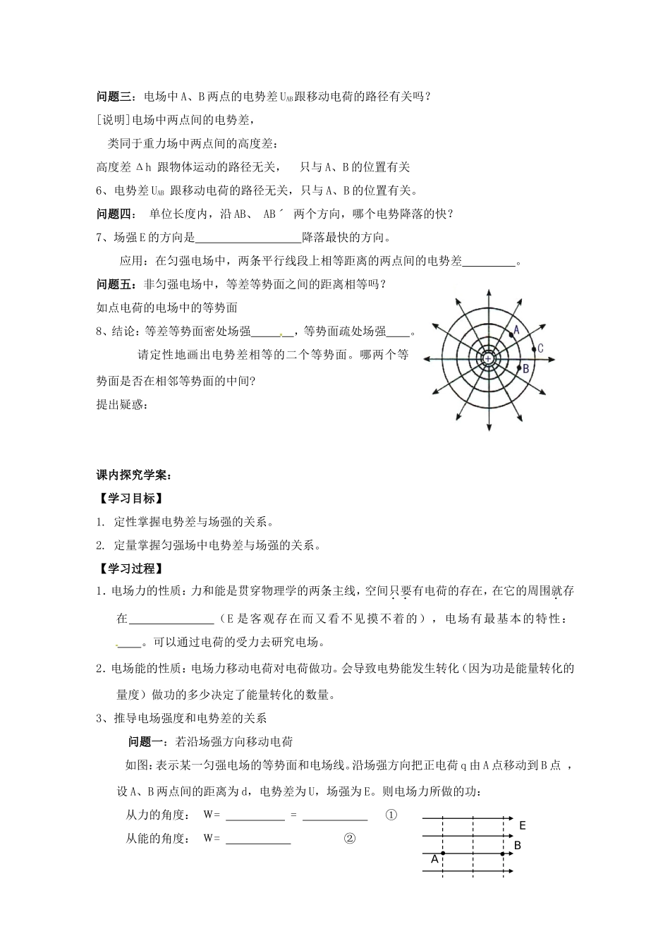 海南省国科园实验学校2014年高中物理《1.6电势差与电场强度的关系》学案 新人教版选修3-1_第3页