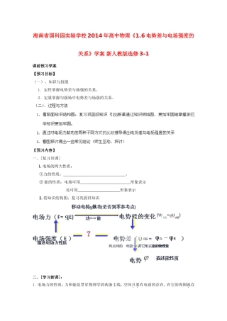 海南省国科园实验学校2014年高中物理《1.6电势差与电场强度的关系》学案 新人教版选修3-1