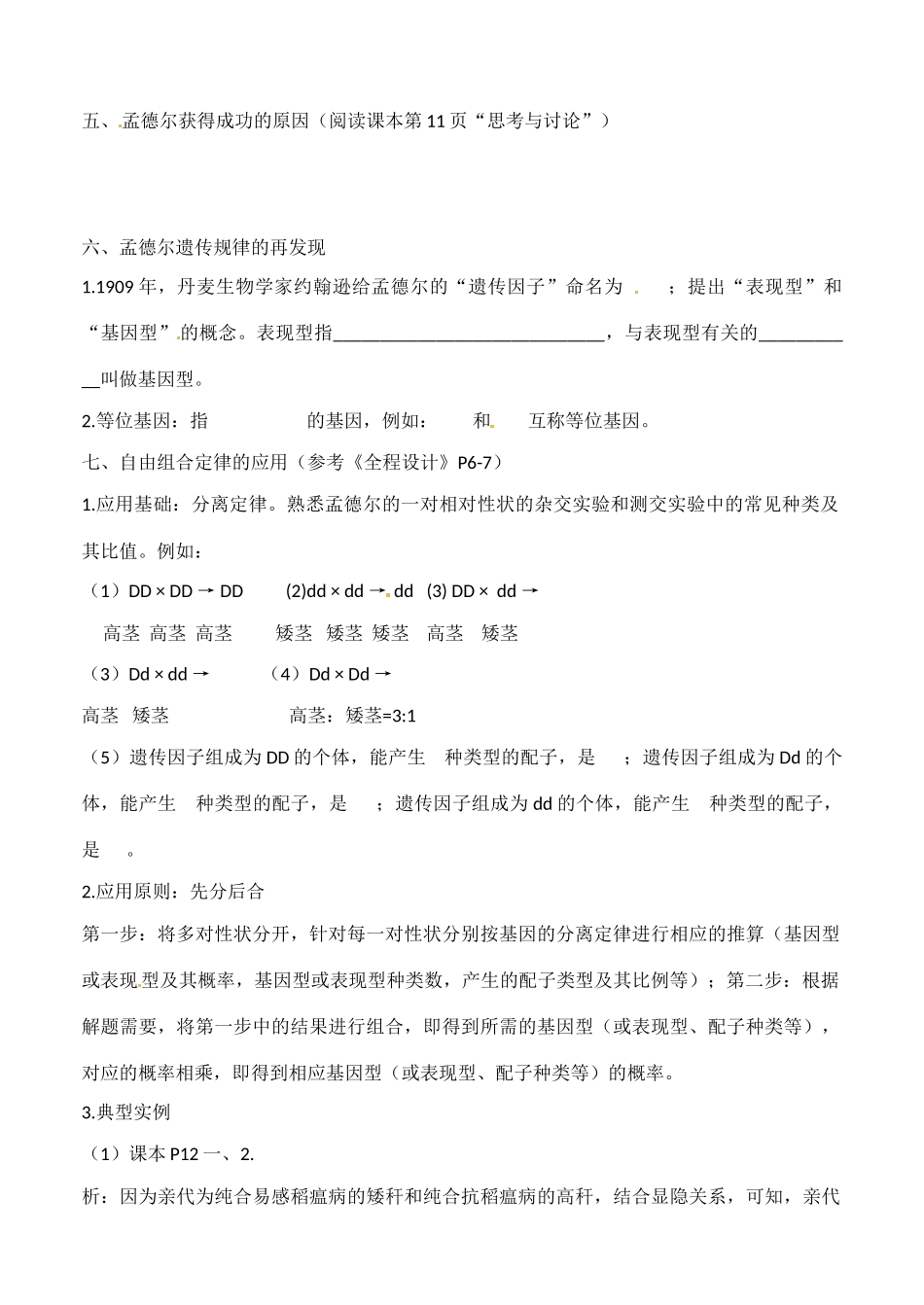 河北省高碑店市第三中学2015高中生物 第一章自由组合定律（二）教案 新人教版必修2_第2页
