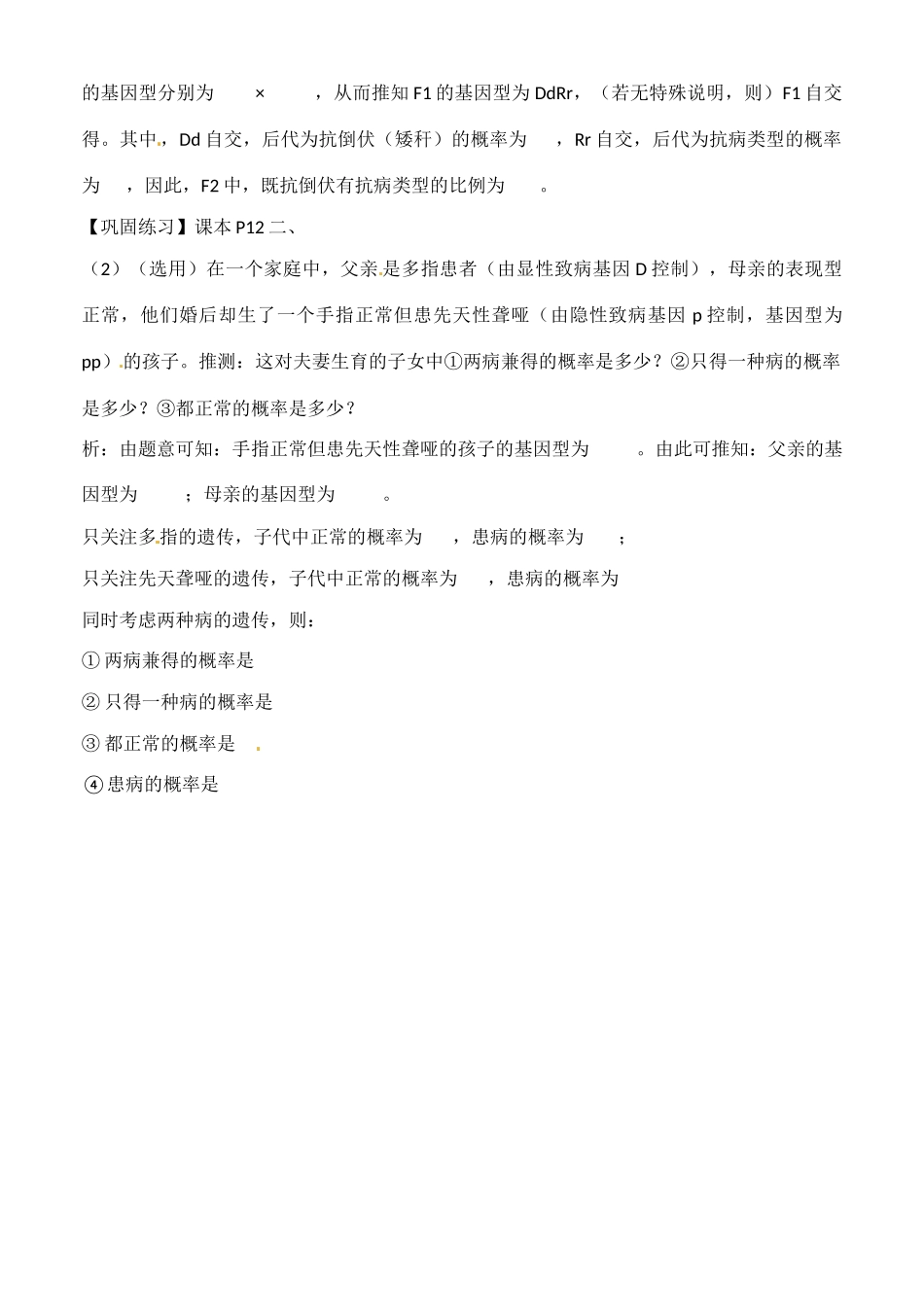河北省高碑店市第三中学2015高中生物 第一章自由组合定律（二）教案 新人教版必修2_第3页