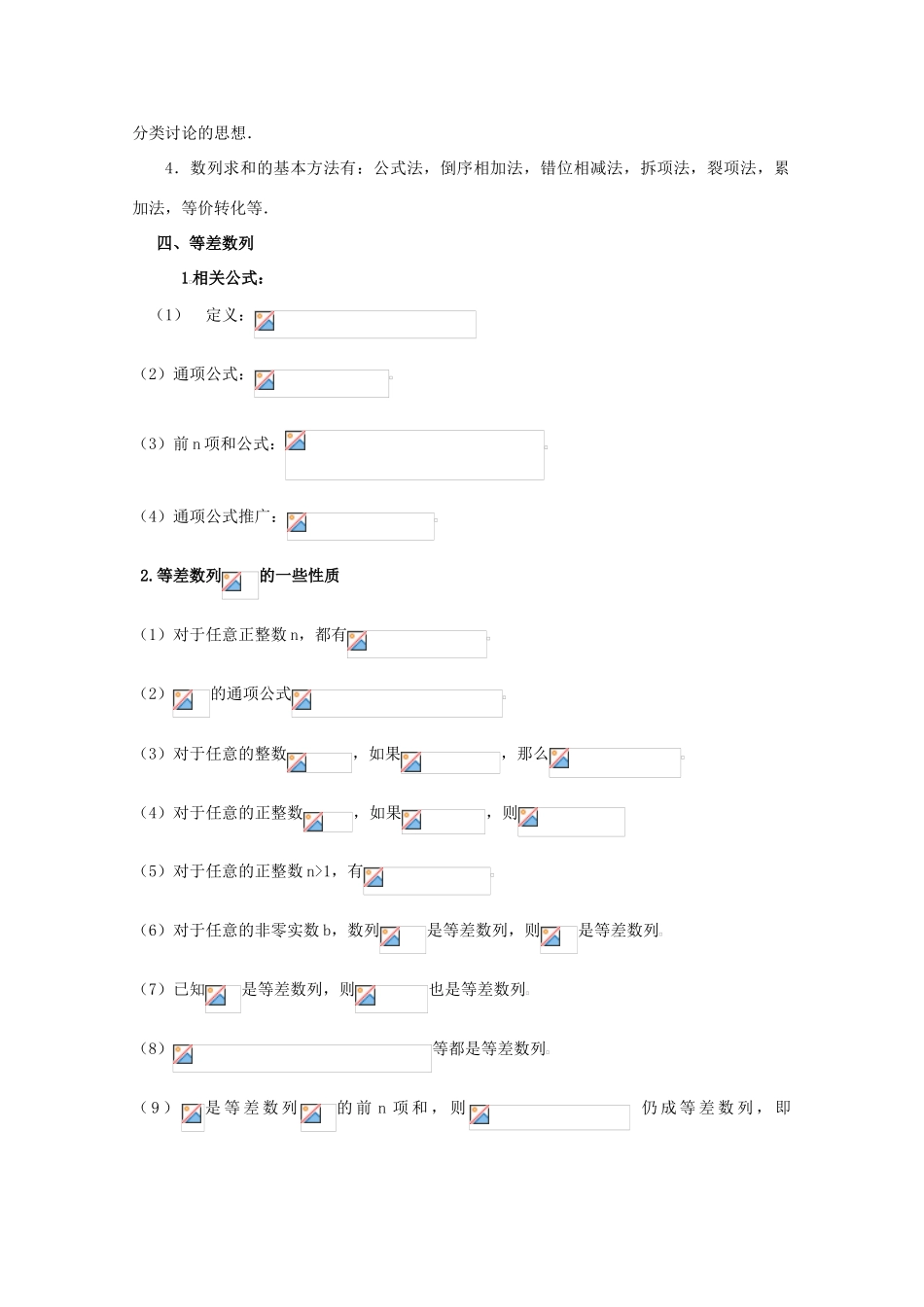 贵州省贵大附中2011届高三数学复习 数列复习小结（1）教学案 旧人教版_第2页
