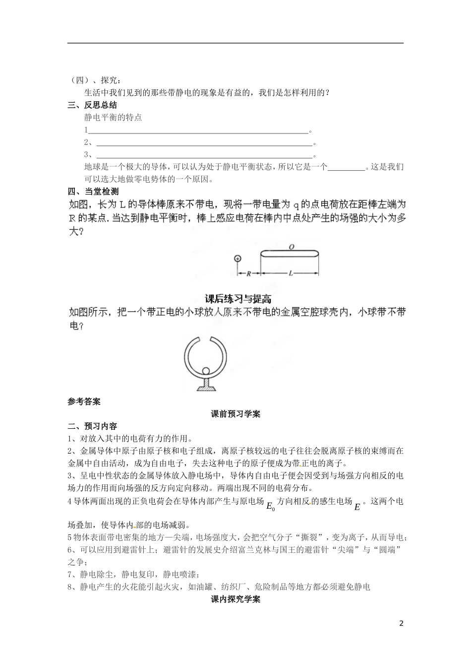 海南省国科园实验学校2014年高中物理《1.7静电现象的应用》学案 新人教版选修3-1_第2页