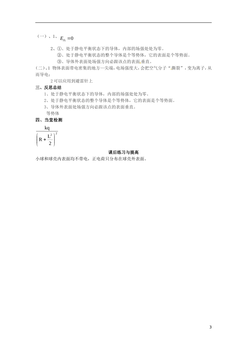 海南省国科园实验学校2014年高中物理《1.7静电现象的应用》学案 新人教版选修3-1_第3页