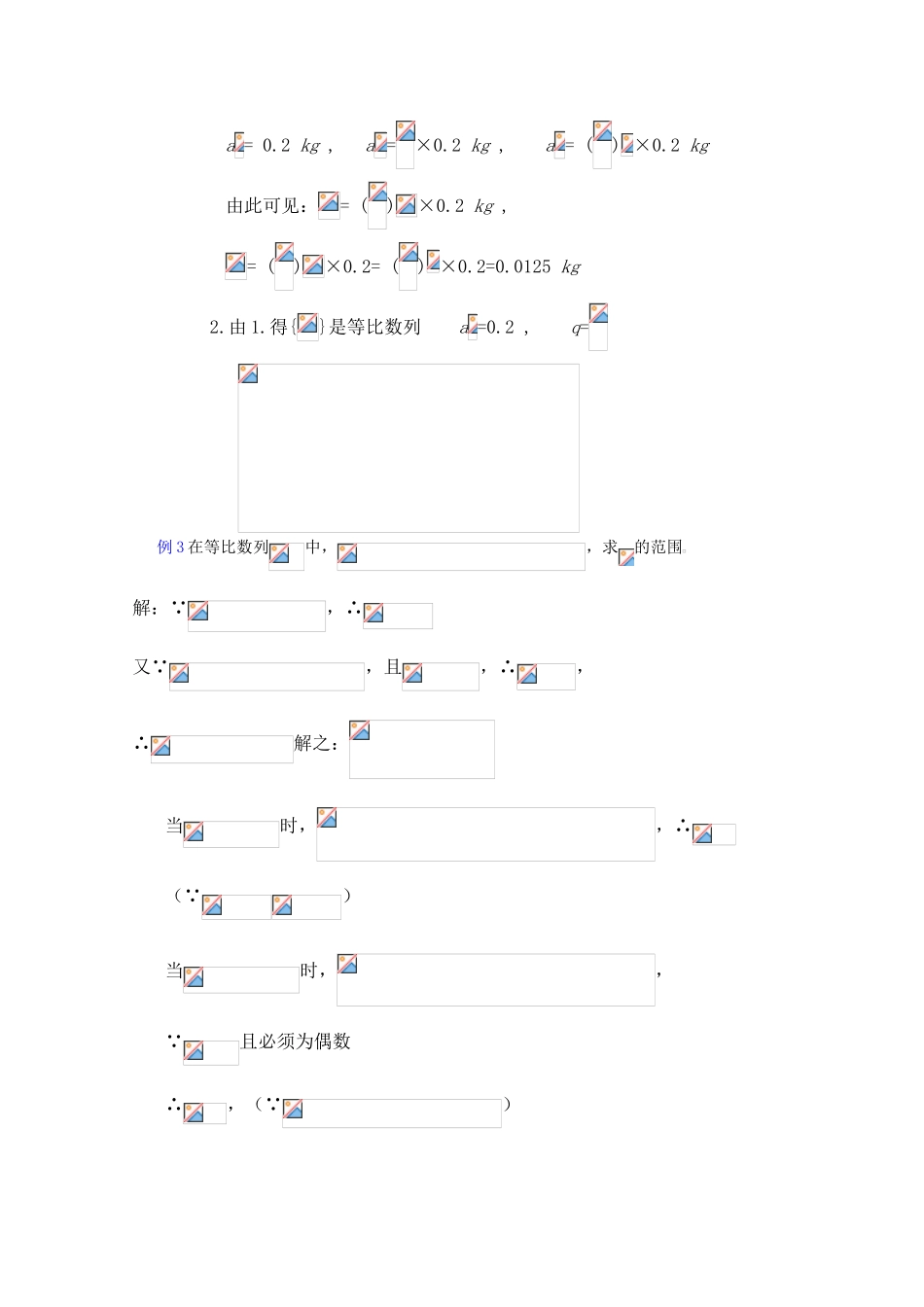 贵州省贵大附中2011届高三数学复习 数列复习小结（2）教学案 旧人教版_第2页