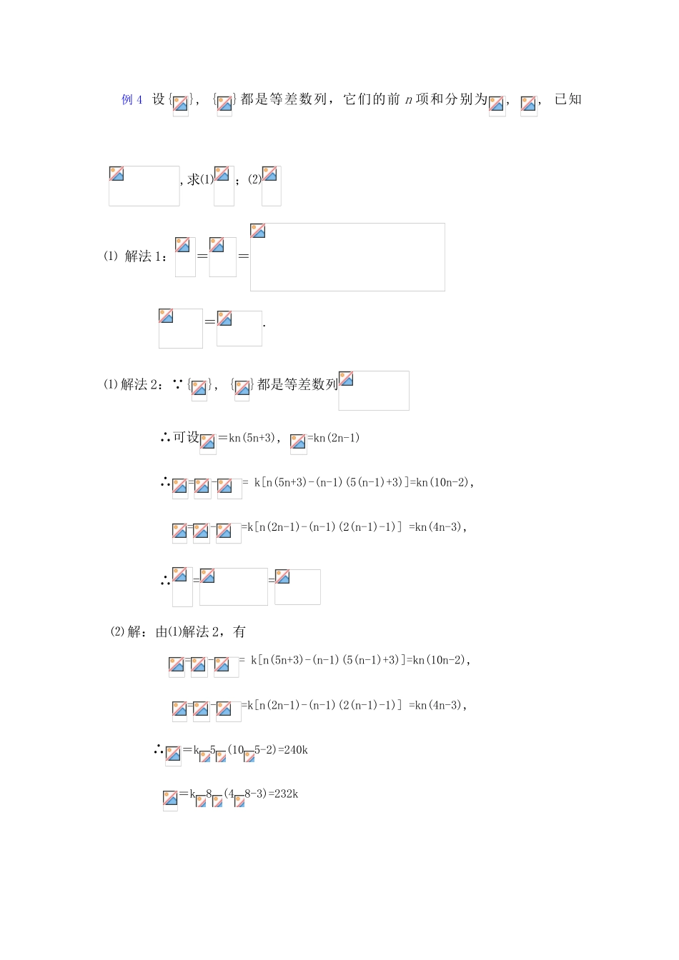 贵州省贵大附中2011届高三数学复习 数列复习小结（2）教学案 旧人教版_第3页