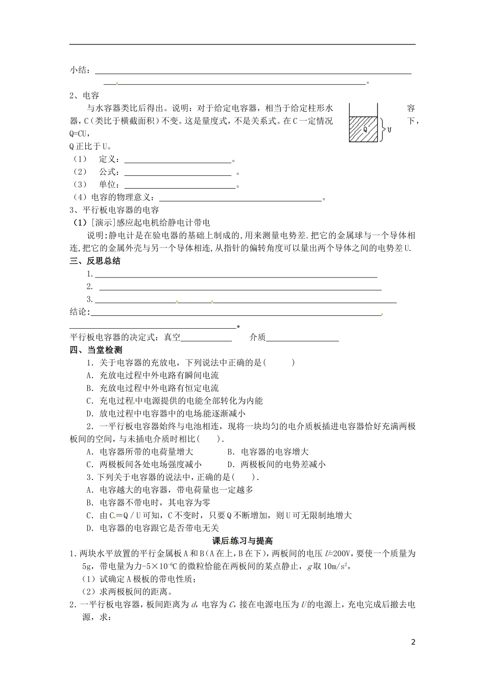 海南省国科园实验学校2014年高中物理《1.8电容器和电容》学案 新人教版选修3-1_第2页