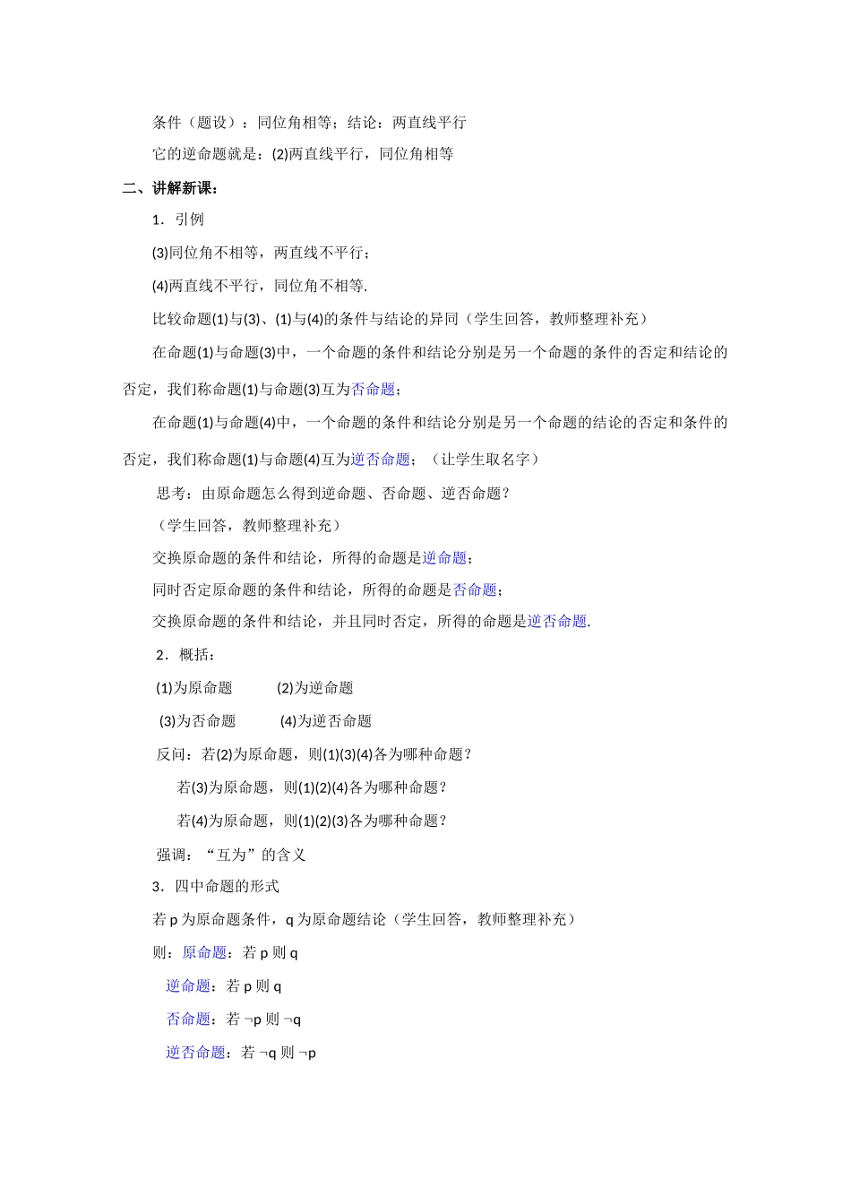 贵州省贵大附中2011届高三数学复习 四种命题（1）教学案 旧人教版_第2页