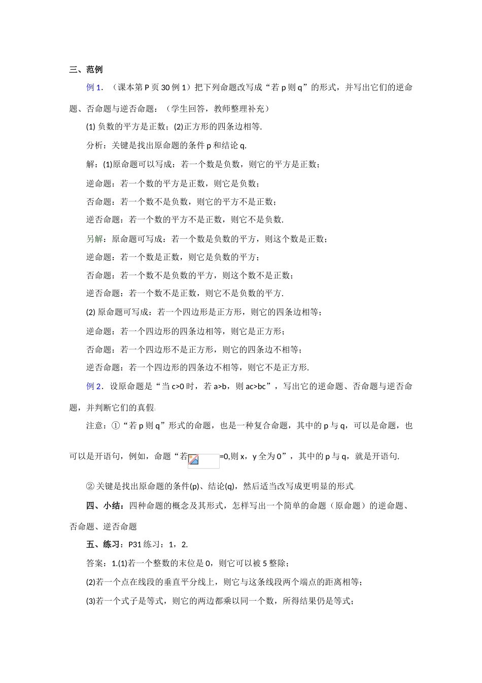 贵州省贵大附中2011届高三数学复习 四种命题（1）教学案 旧人教版_第3页