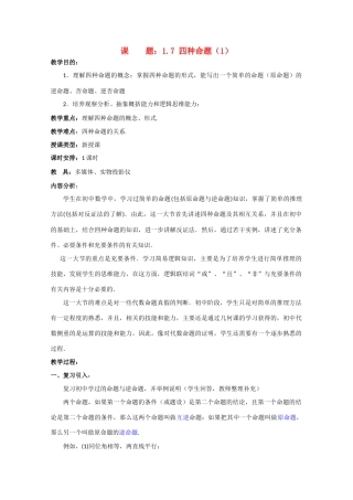 贵州省贵大附中2011届高三数学复习 四种命题（1）教学案 旧人教版