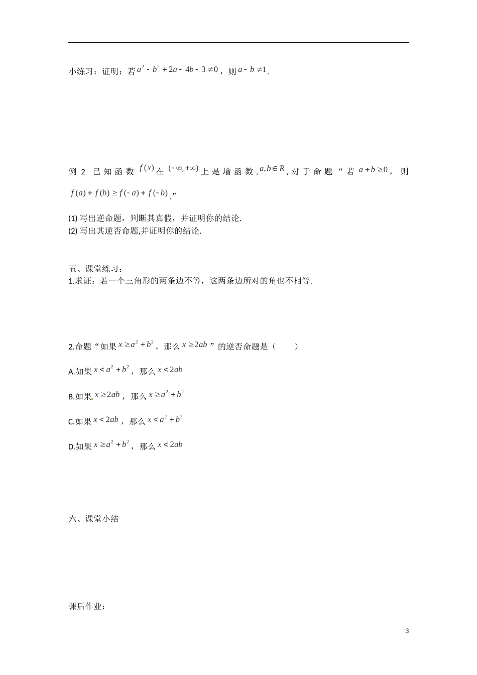 河北省高碑店市第三中学2015高中数学 1.1《四种命题间的相互关系》学案 新人教A版选修2-1_第3页