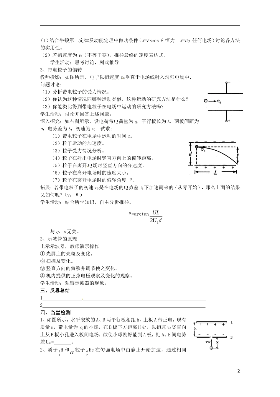 海南省国科园实验学校2014年高中物理《1.9带电粒子在电场中的运动》学案 新人教版选修3-1_第2页