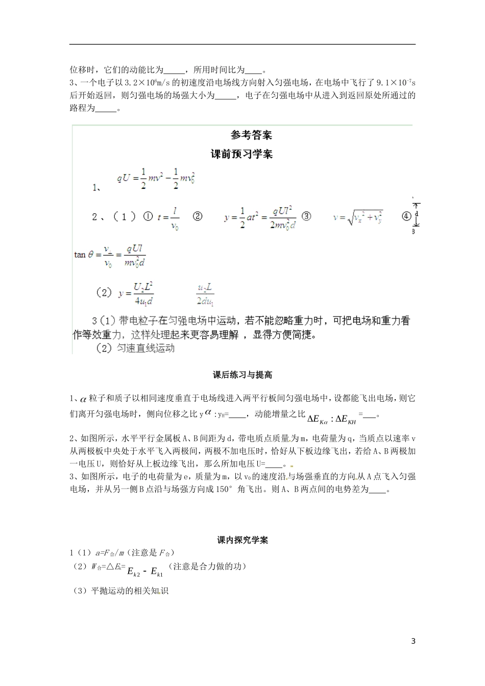 海南省国科园实验学校2014年高中物理《1.9带电粒子在电场中的运动》学案 新人教版选修3-1_第3页
