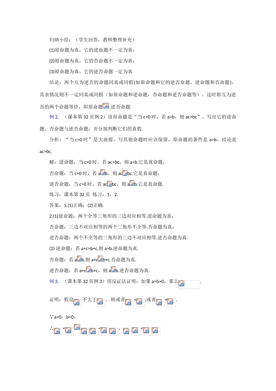 贵州省贵大附中2011届高三数学复习 四种命题（2）教学案 旧人教版_第3页