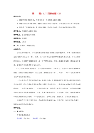 贵州省贵大附中2011届高三数学复习 四种命题（2）教学案 旧人教版